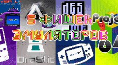 Эмуляторы игр про покемонов