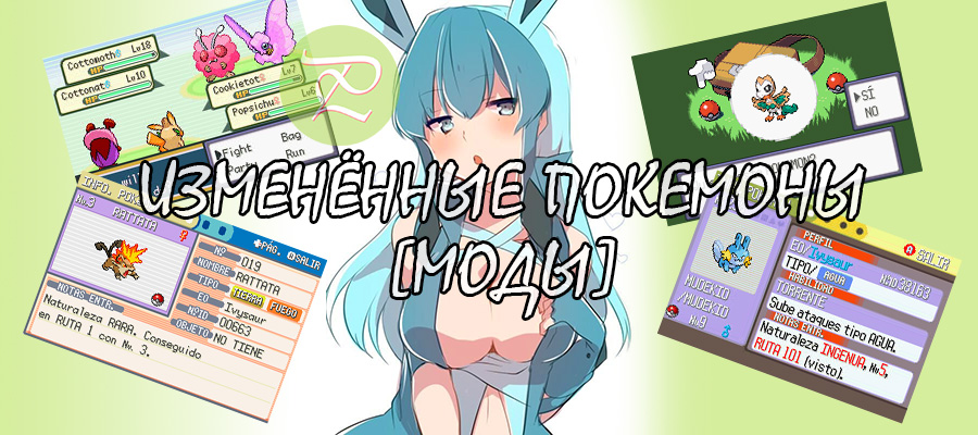 Про покемонов, но других