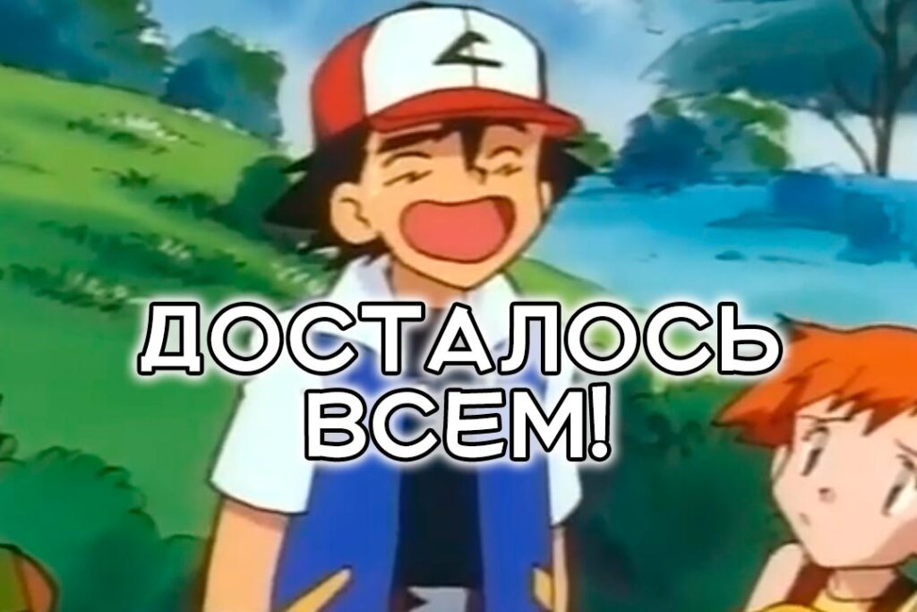 Запрещённая серия Покемонов