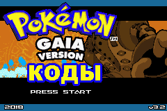 Коды для Pokemon Gaia