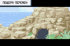 Пещера перемен Странности Pokemon FireRed