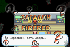 Странности Pokemon FireRed