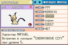 Неправильный Мимикью в Pokemon Thunder Casquad