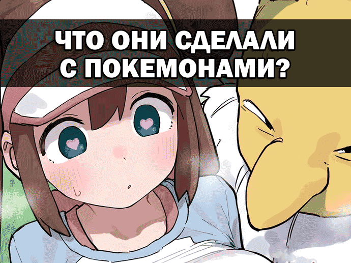 Геймплей покемонов