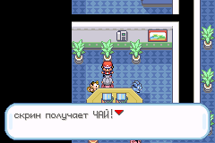 Прохождение Pokemon FireRed Чай для охранника